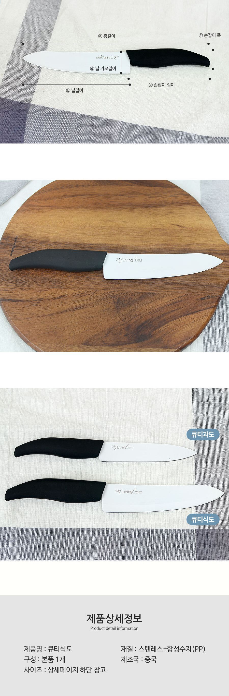 큐티식도 칼 주방칼 부엌칼 요리칼 재료손질 식도칼 식칼 주방용칼 조리칼 업소용칼 가정용칼 야채손질