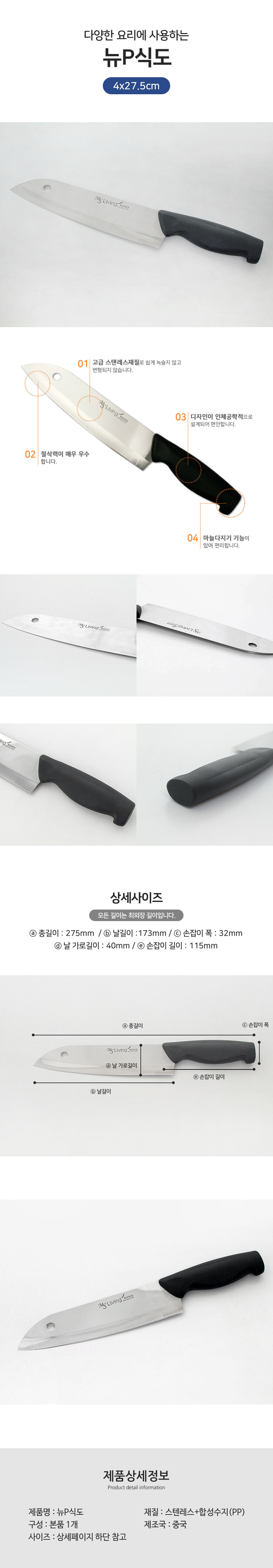 뉴P식도 칼 주방칼 부엌칼 요리칼 재료손질 식도칼 식칼 주방용칼 조리칼 업소용칼 가정용칼 야채손질