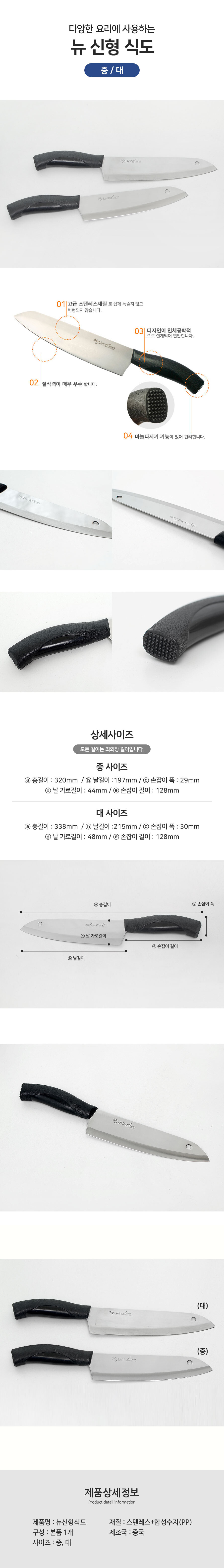 뉴신형식도 중 칼 주방칼 부엌칼 요리칼 재료손질 식도칼 식칼 주방용칼 조리칼 업소용칼 가정용칼 야채손질
