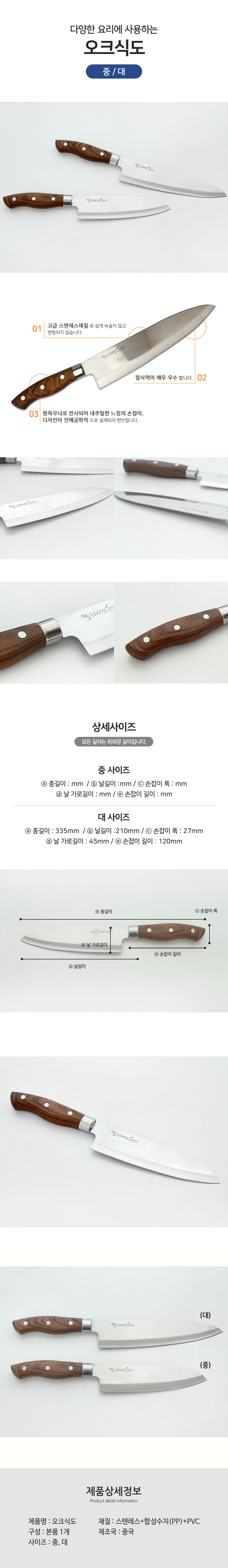 오크식도 대 칼 주방칼 부엌칼 요리칼 재료손질 식도칼 식칼 주방용칼 조리칼 업소용칼 가정용칼 야채손질