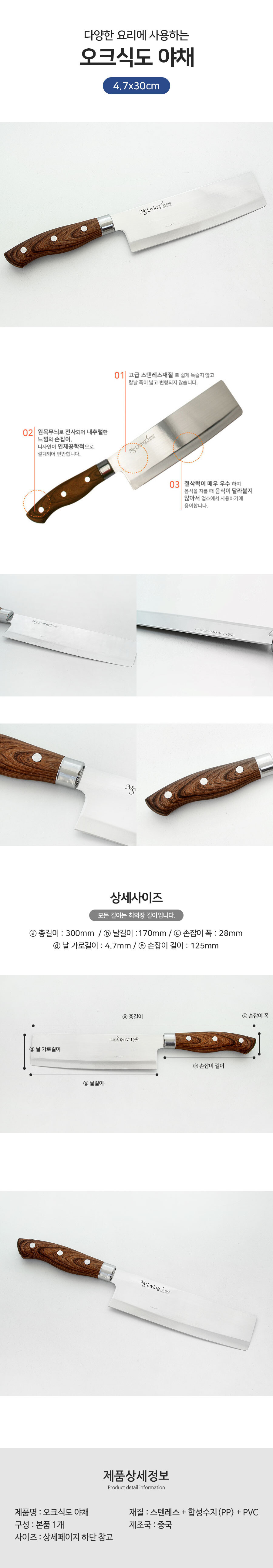 오크식도(야채) 칼 주방칼 부엌칼 요리칼 재료손질 식도칼 식칼 주방용칼 조리칼 업소용칼 가정용칼 야채손질