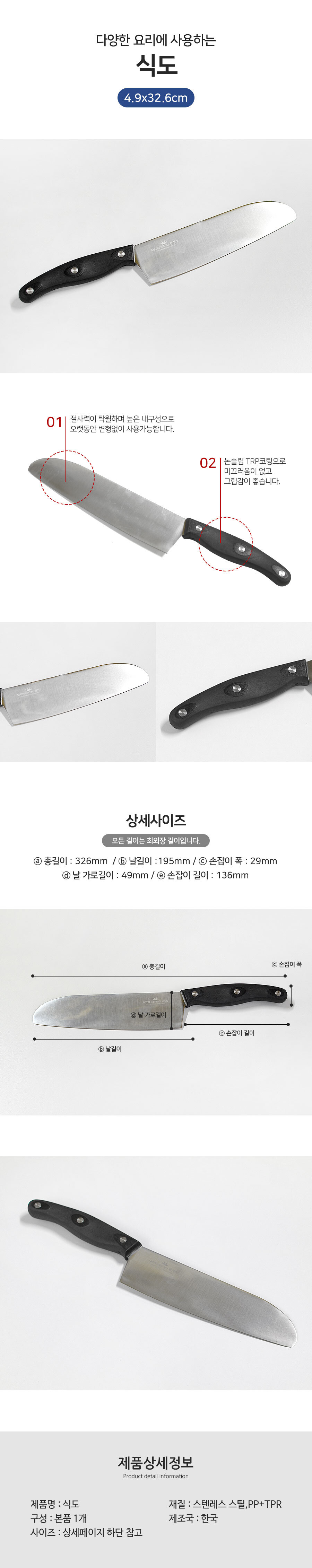 한국산 세신 식도 칼 주방칼 부엌칼 요리칼 재료손질 식도칼 식칼 주방용칼 조리칼 업소용칼 가정용칼 야채손질
