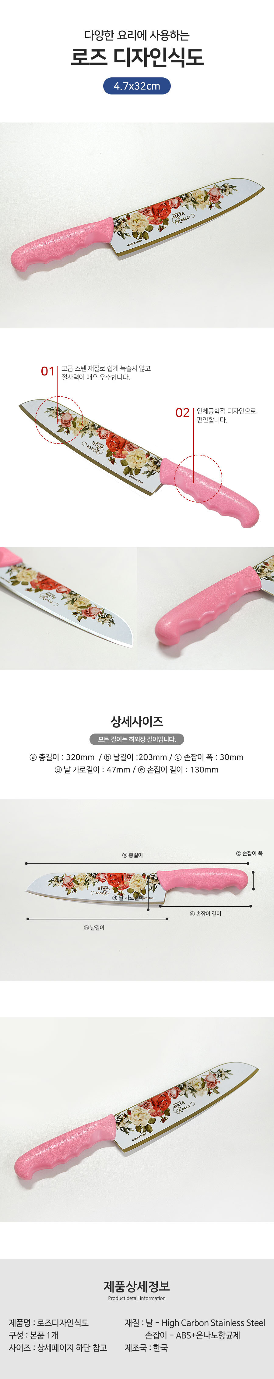 한국산 로즈 식도 칼 주방칼 부엌칼 요리칼 재료손질 식도칼 식칼 주방용칼 조리칼 업소용칼 가정용칼 야채손질