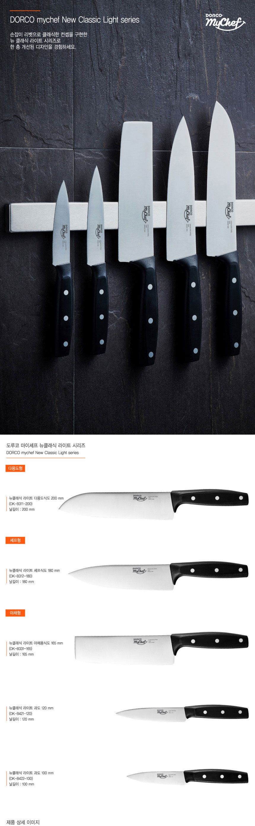 도루코 뉴클래식 라이트셰프식도 180mm 칼 주방칼 부엌칼 요리칼 재료손질 식도칼 식칼 주방용칼 조리칼 업소용칼 가정용칼 야채손질