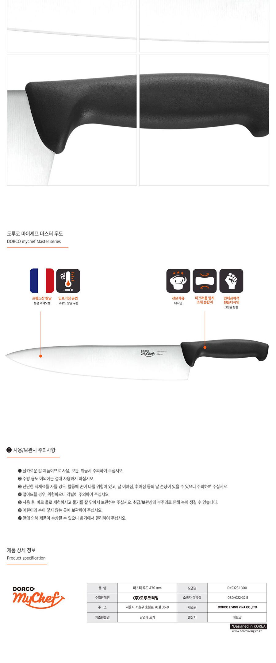 도루코 우도 식도 430mm 칼 식도 주방용칼 주방용식도 주방칼 식칼 부엌칼 조리칼 요리칼 조리용칼