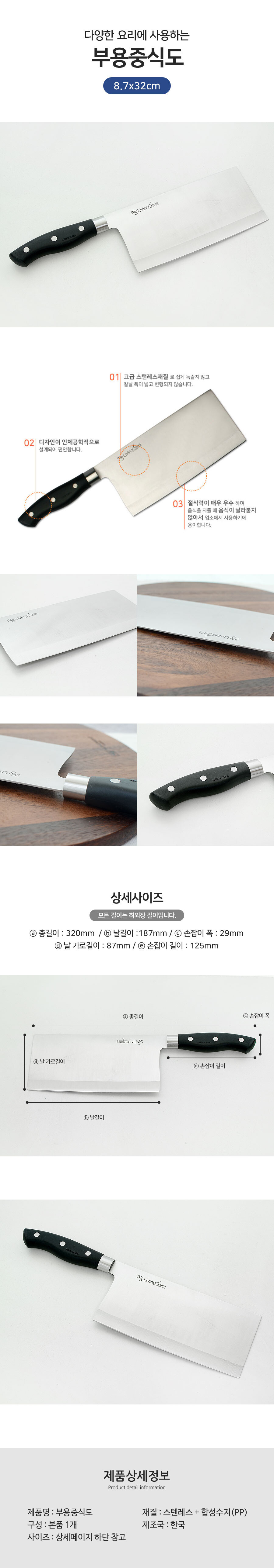 부용중식도 칼 중식도 중식도칼 요리칼 사각칼 중식칼 가정용식도칼 식도칼 주방칼 업소용칼