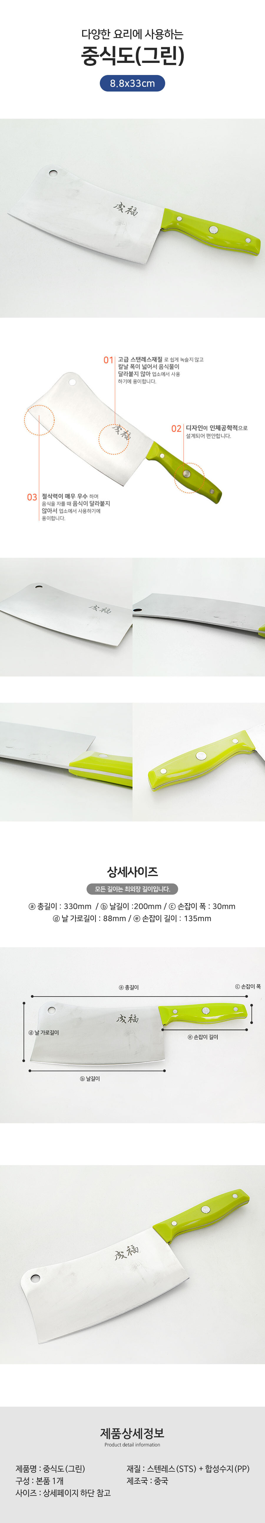 중식도_그린 칼 중식도 중식도칼 요리칼 사각칼 중식칼 가정용식도칼 식도칼 주방칼 업소용칼