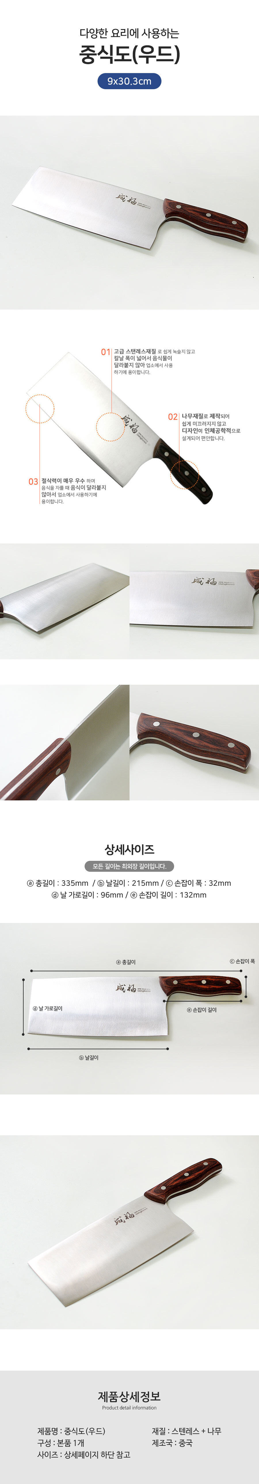 중식도 대바_우드 칼 중식도 중식도칼 요리칼 사각칼 중식칼 가정용식도칼 식도칼 주방칼 업소용칼