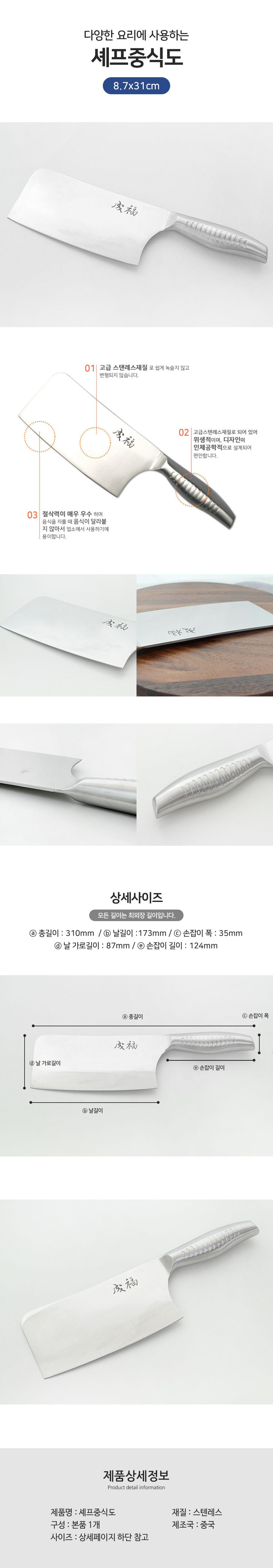셰프 중식도 칼 중식도 중식도칼 요리칼 사각칼 중식칼 가정용식도칼 식도칼 주방칼 업소용칼
