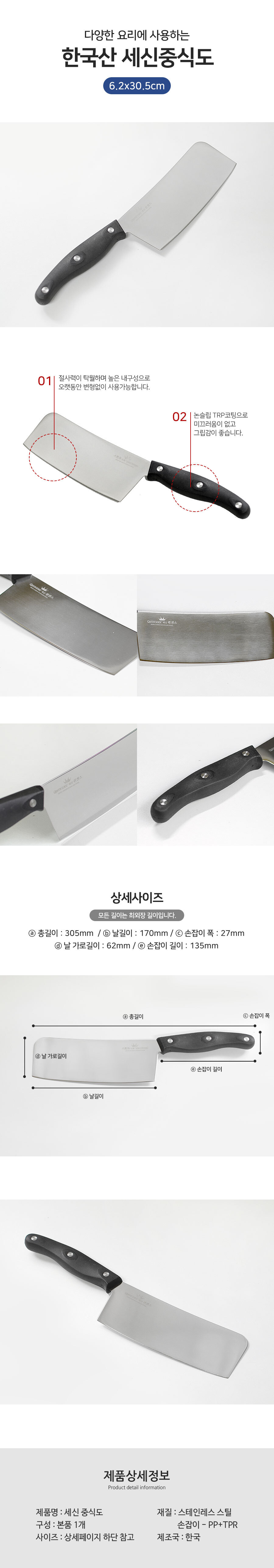 한국산 세신중식도 칼 중식도 중식도칼 요리칼 사각칼 중식칼 가정용식도칼 식도칼 주방칼 업소용칼