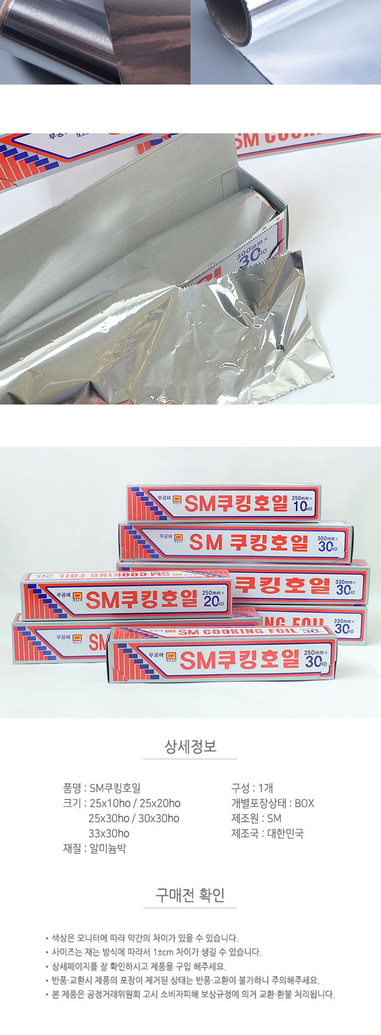 SM쿠킹호일 25x20ho 알미늄호일 기름종이호일 포일 호일 키친호일 은박지호일 포장호일 구이용호일 조리용호일 업소용호일 알루미늄호일 은박호일 주방호일