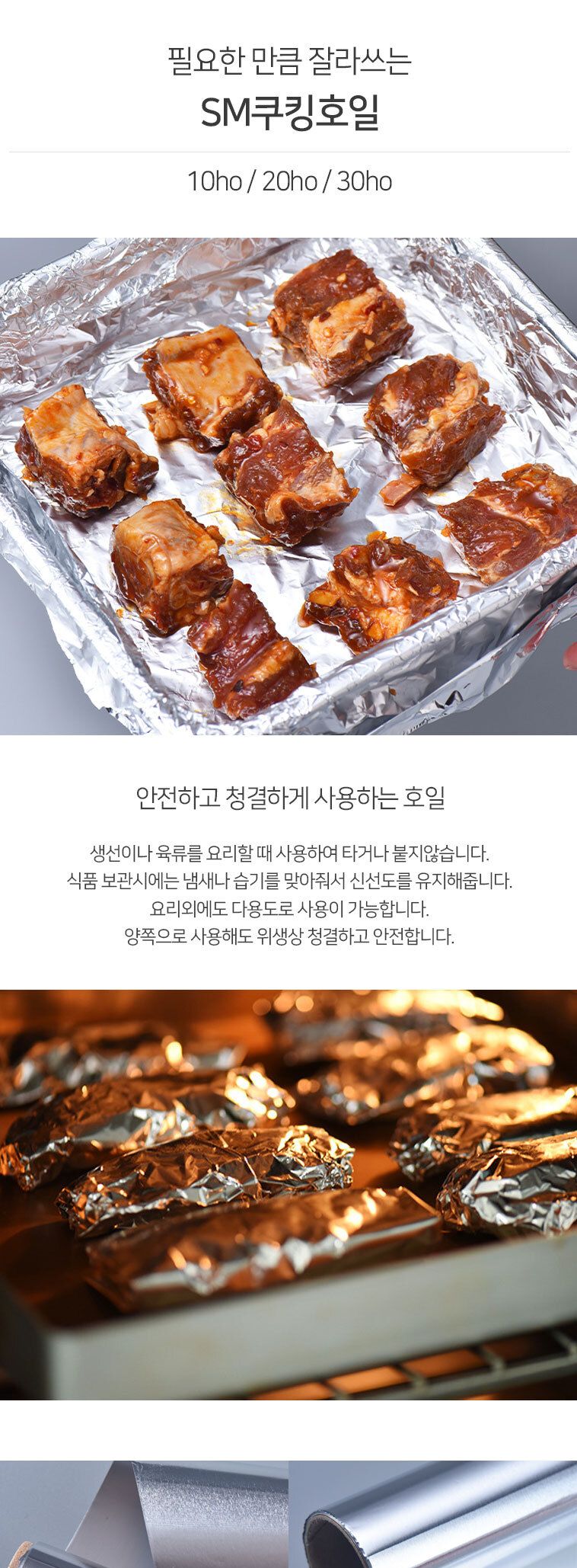 SM쿠킹호일 25x10ho 알미늄호일 기름종이호일 포일 호일 키친호일 은박지호일 포장호일 구이용호일 조리용호일 업소용호일 알루미늄호일 은박호일 주방호일