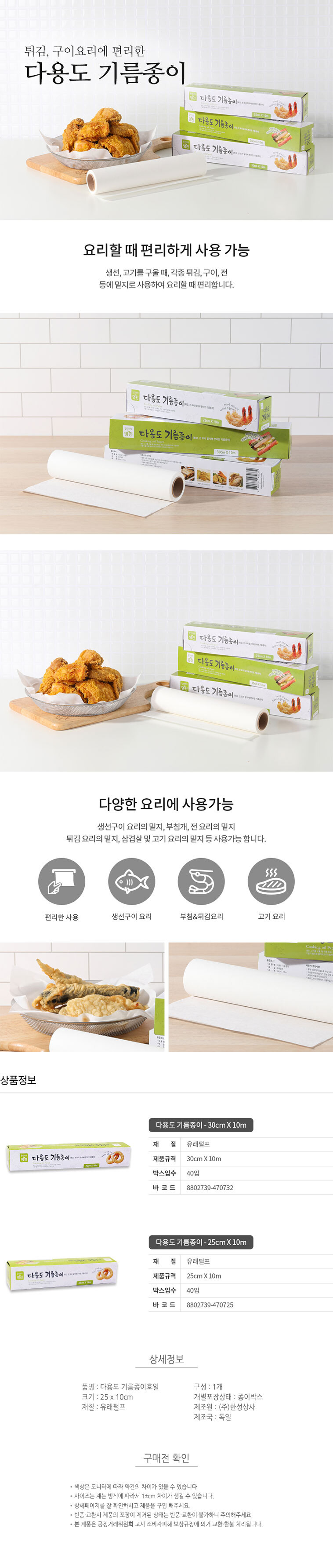 홈에디션 기름종이호일 25x10 호일 종이호일 구이종이호일 오븐종이호일 페이퍼호일 조리용호일 요리용호일 다용도호일 일회용종이호일 업소용종이호일 가정용종이호일 뜯어쓰는종이호일