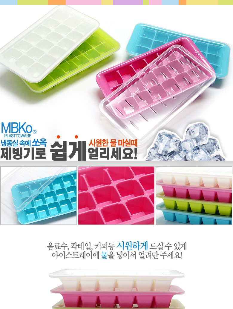 엠비코뚜껑제빙기 18구 얼음틀 다진야채틀 다진마늘소분 다용도트레이 얼음트레이 아이스틀 냉동얼음틀 얼음몰드 다용도얼음틀 각얼음틀