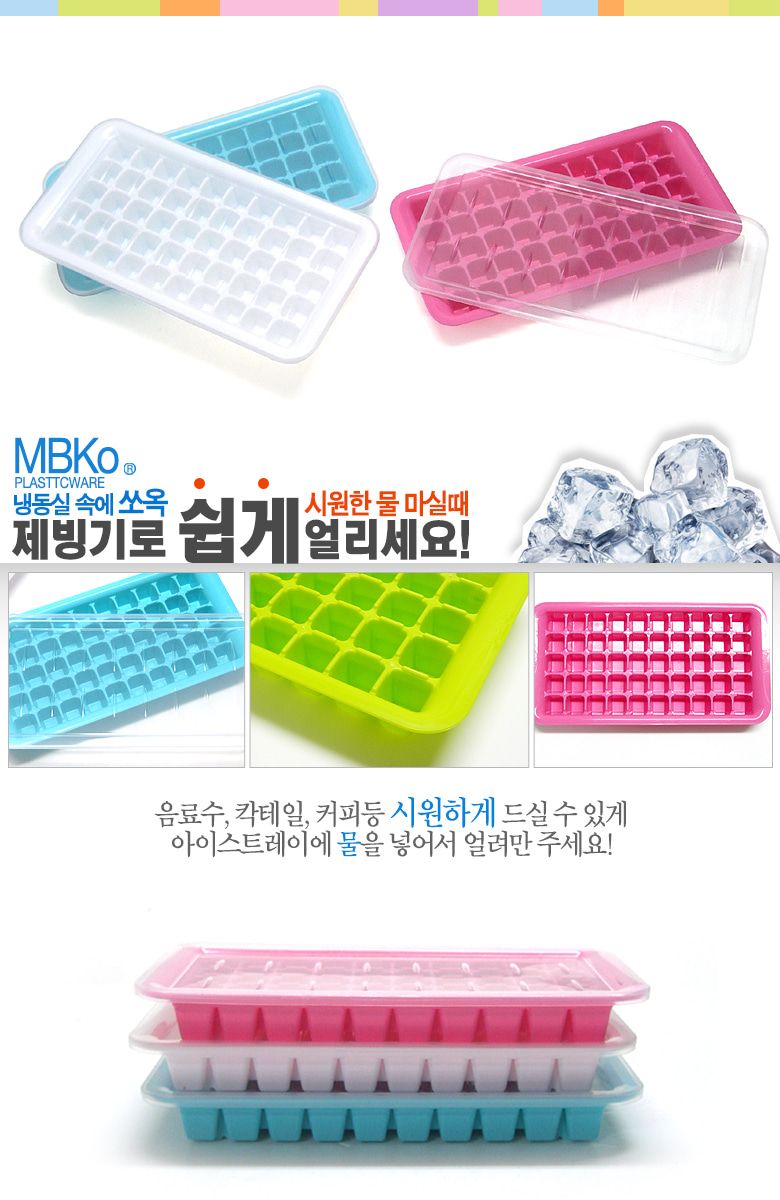 엠비코뚜껑제빙기 50구 얼음틀 다진야채틀 다진마늘소분 다용도트레이 얼음트레이 아이스틀 냉동얼음틀 얼음몰드 다용도얼음틀 각얼음틀