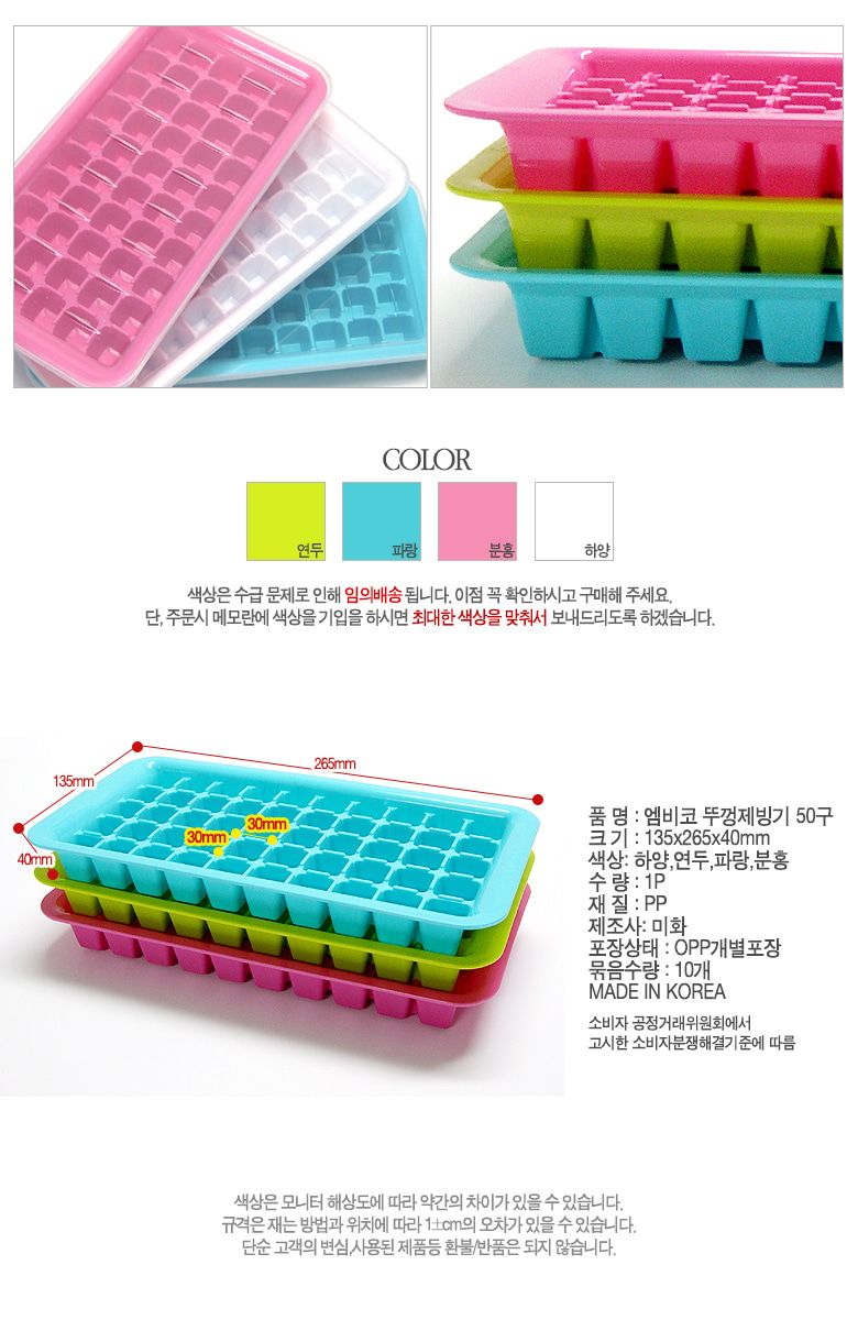 엠비코뚜껑제빙기 50구 얼음틀 다진야채틀 다진마늘소분 다용도트레이 얼음트레이 아이스틀 냉동얼음틀 얼음몰드 다용도얼음틀 각얼음틀