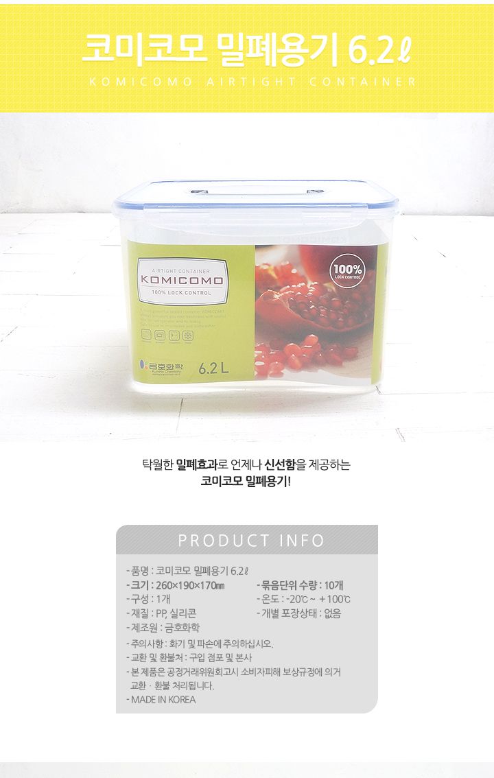 코미코모 밀폐용기 6.2L 밀폐용기 반찬통 플라스틱용기 반찬보관 사각용기 음식보관 식재료보관 주방정리 음식보관용기 주방보관용기 손잡이밀폐용기 손잡이플라스틱밀폐용기