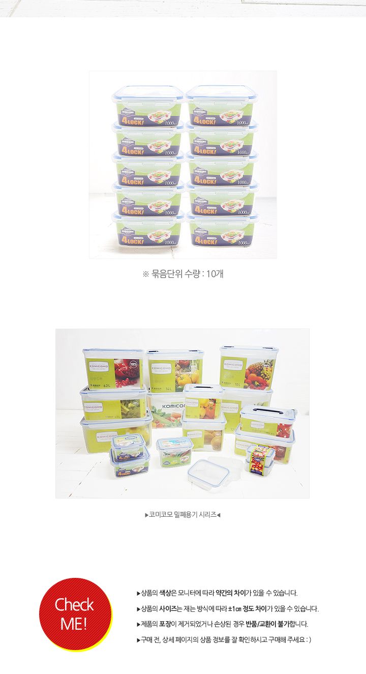 코미코모 밀폐용기 1000ml 밀폐용기 반찬통 플라스틱용기 반찬보관 사각용기 음식보관 식재료보관 주방정리 음식보관용기 주방보관용기