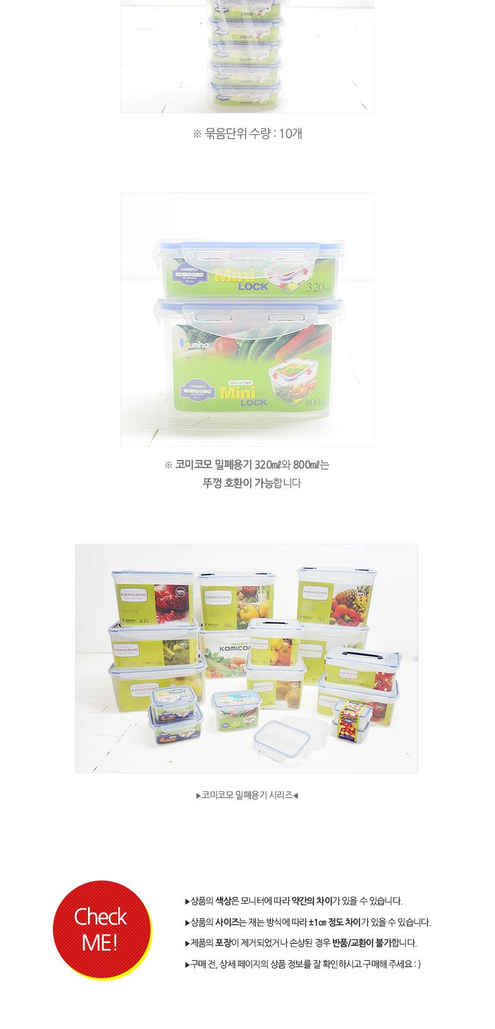코미코모 밀폐용기 320ml 밀폐용기 반찬통 플라스틱용기 반찬보관 사각용기 음식보관 식재료보관 주방정리 음식보관용기 주방보관용기