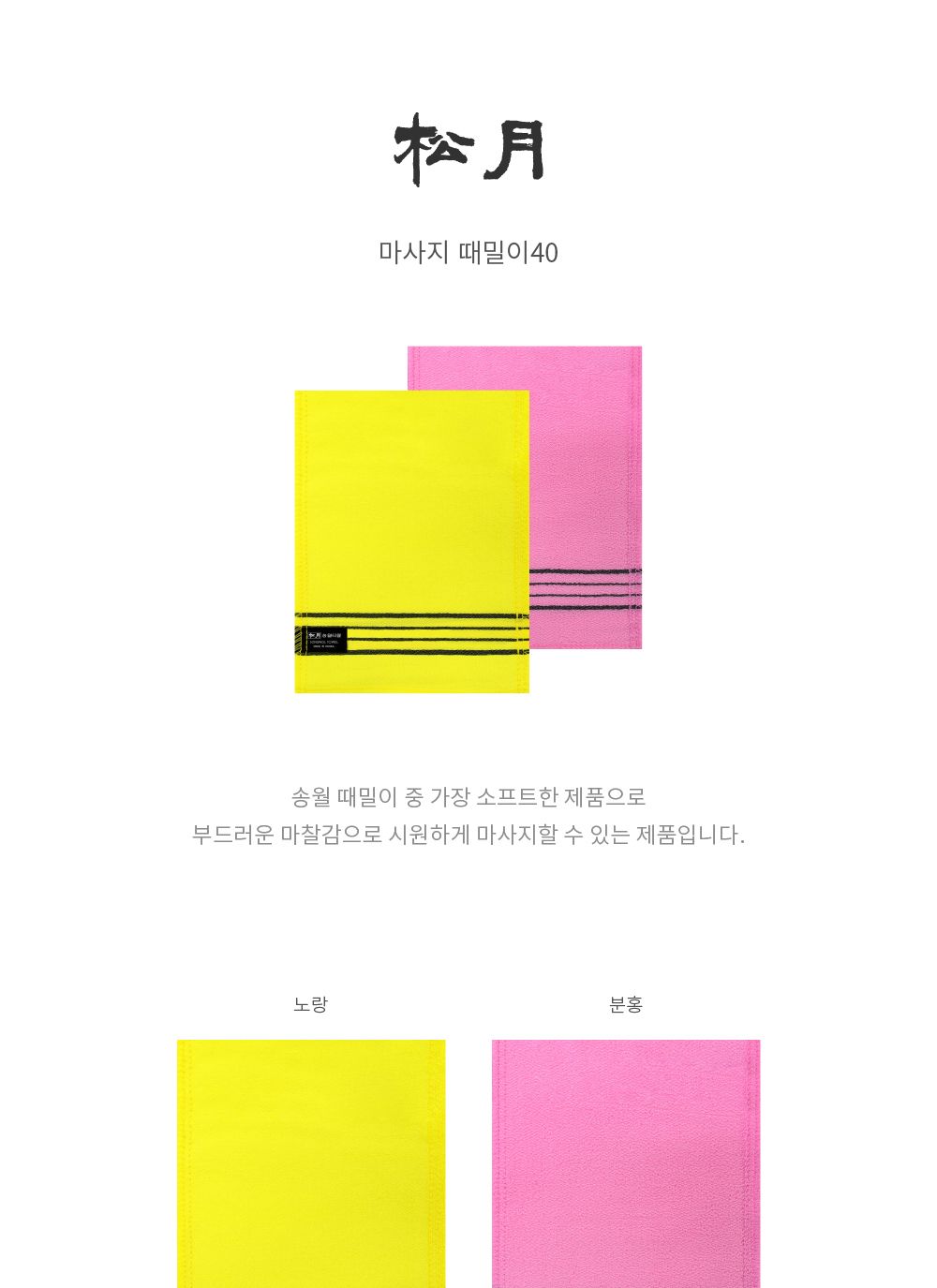 송월 마사지때밀이40 옐로우 10장 때타월 때밀이 때수건 가정용때수건 목욕용품 목욕탕때타월 때미는수건 목욕타월 바디각질제거 등때밀이