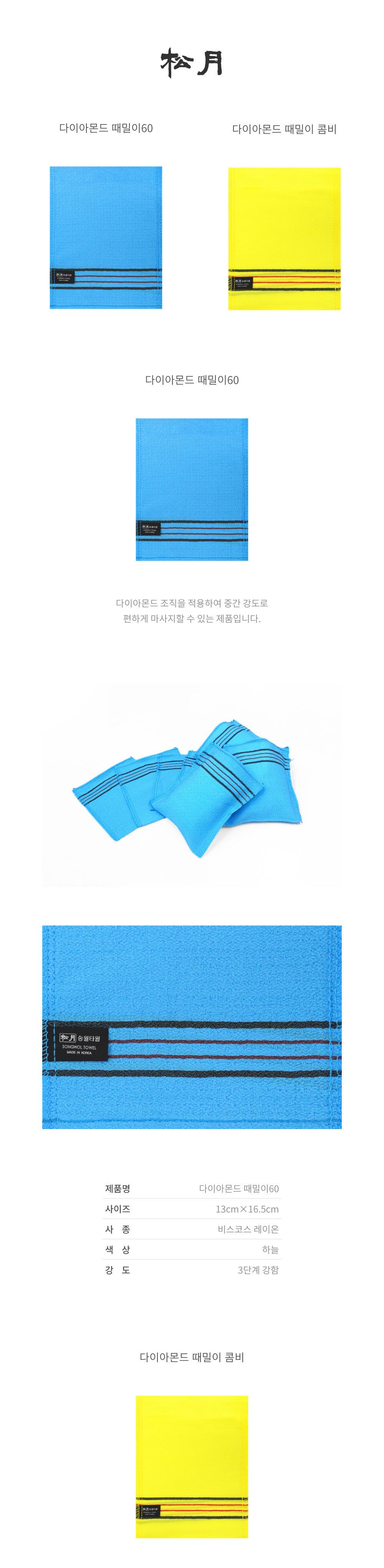 송월 다이아몬드 때밀이 콤비 옐로우 10장 때타월 때밀이 때수건 가정용때수건 목욕용품 목욕탕때타월 때미는수건 목욕타월 바디각질제거 등때밀이