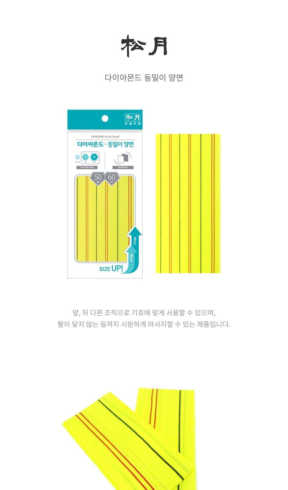 송월 다이아몬드 등밀이타월 양면 1장 때타월 때밀이 때수건 가정용때수건 목욕용품 목욕탕때타월 때미는수건 목욕타월 바디각질제거 등때밀이