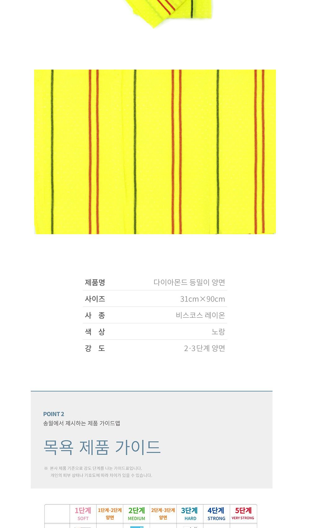 송월 다이아몬드 등밀이타월 양면 1장 때타월 때밀이 때수건 가정용때수건 목욕용품 목욕탕때타월 때미는수건 목욕타월 바디각질제거 등때밀이