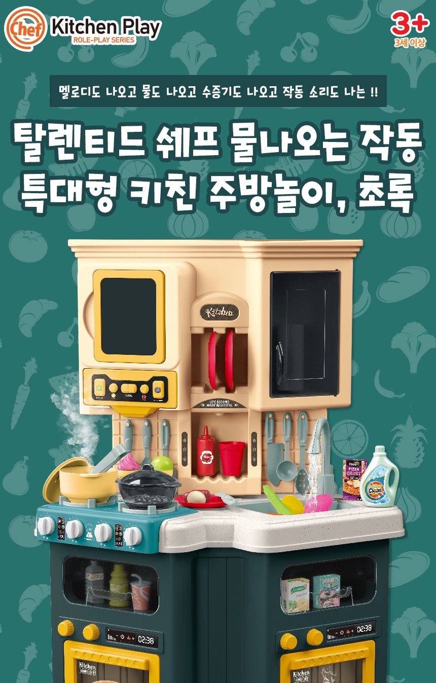 탈렌티드 쉐프 물나오는 작동 키친 주방놀이 초록 922-140 주방놀이 요리놀이 주방세트 키친세트 역할놀이 소꼽놀이 소꿉놀이 엄마놀이완구 역할놀이완구 주방놀이세트 주방놀이완구 어린이날선물