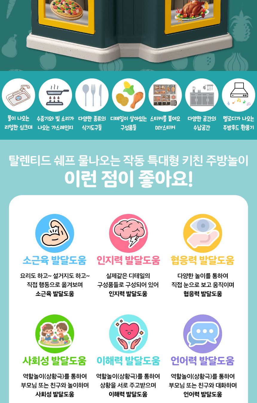 탈렌티드 쉐프 물나오는 작동 키친 주방놀이 초록 922-140 주방놀이 요리놀이 주방세트 키친세트 역할놀이 소꼽놀이 소꿉놀이 엄마놀이완구 역할놀이완구 주방놀이세트 주방놀이완구 어린이날선물