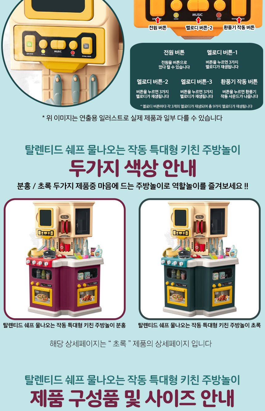 탈렌티드 쉐프 물나오는 작동 키친 주방놀이 초록 922-140 주방놀이 요리놀이 주방세트 키친세트 역할놀이 소꼽놀이 소꿉놀이 엄마놀이완구 역할놀이완구 주방놀이세트 주방놀이완구 어린이날선물