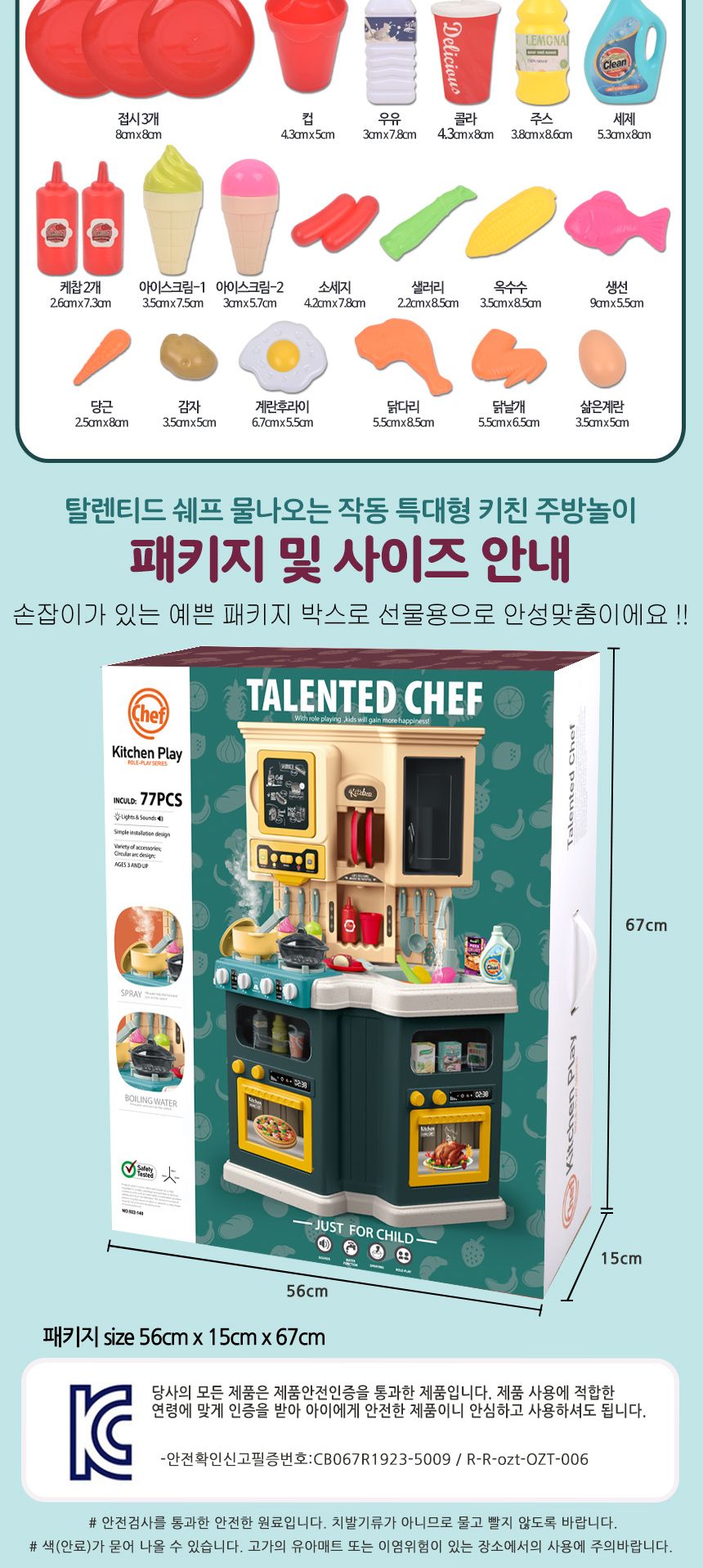 탈렌티드 쉐프 물나오는 작동 키친 주방놀이 초록 922-140 주방놀이 요리놀이 주방세트 키친세트 역할놀이 소꼽놀이 소꿉놀이 엄마놀이완구 역할놀이완구 주방놀이세트 주방놀이완구 어린이날선물