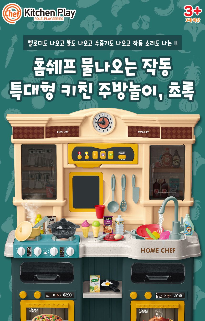홈쉐프 물나오는 작동 키친 주방놀이 초록 922-136 주방놀이 요리놀이 주방세트 키친세트 역할놀이 소꼽놀이 소꿉놀이 엄마놀이완구 역할놀이완구 주방놀이세트 주방놀이완구 어린이날선물