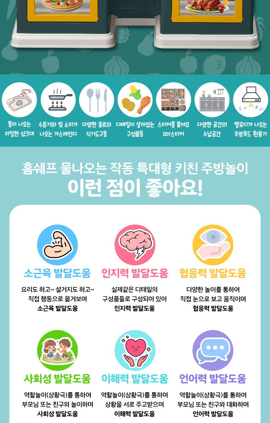 홈쉐프 물나오는 작동 키친 주방놀이 초록 922-136 주방놀이 요리놀이 주방세트 키친세트 역할놀이 소꼽놀이 소꿉놀이 엄마놀이완구 역할놀이완구 주방놀이세트 주방놀이완구 어린이날선물