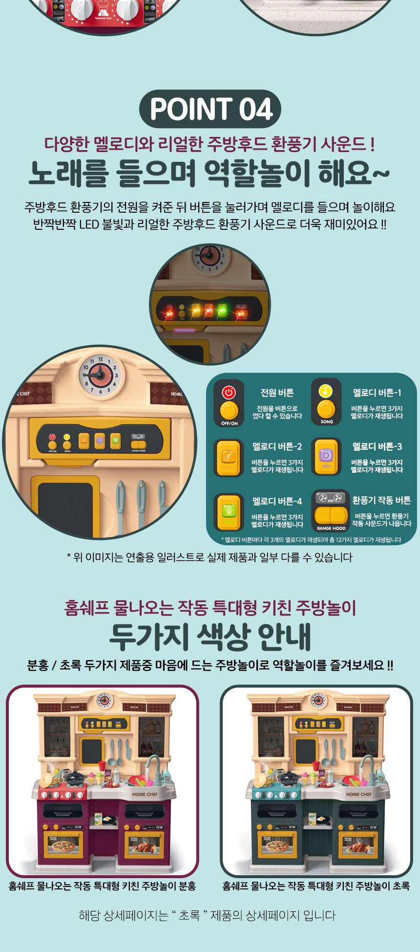 홈쉐프 물나오는 작동 키친 주방놀이 초록 922-136 주방놀이 요리놀이 주방세트 키친세트 역할놀이 소꼽놀이 소꿉놀이 엄마놀이완구 역할놀이완구 주방놀이세트 주방놀이완구 어린이날선물