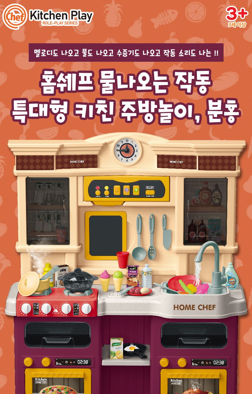 홈쉐프 물나오는 작동 키친 주방놀이 분홍 922-135 주방놀이 요리놀이 주방세트 키친세트 역할놀이 소꼽놀이 소꿉놀이 엄마놀이완구 역할놀이완구 주방놀이세트 주방놀이완구 어린이날선물
