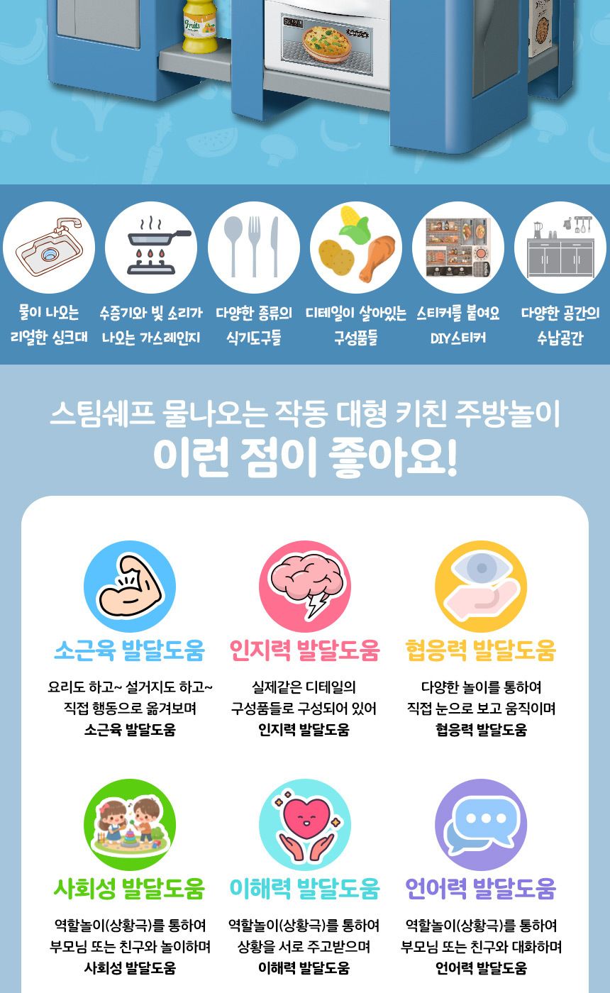 스팀쉐프 물나오는 작동 키친 주방놀이 파랑 922-130 주방놀이 요리놀이 주방세트 키친세트 역할놀이 소꼽놀이 소꿉놀이 엄마놀이완구 역할놀이완구 주방놀이세트 주방놀이완구 어린이날선물