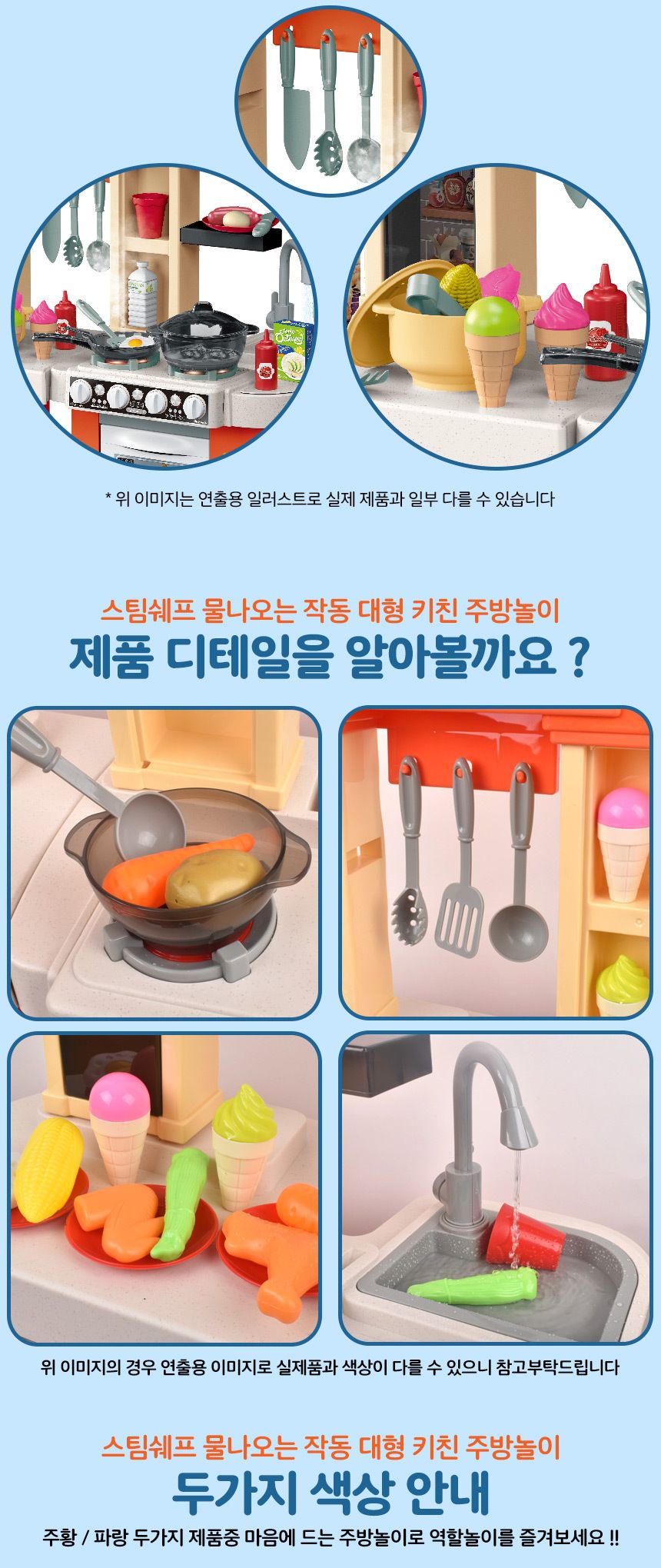 스팀쉐프 물나오는 작동 키친 주방놀이 파랑 922-130 주방놀이 요리놀이 주방세트 키친세트 역할놀이 소꼽놀이 소꿉놀이 엄마놀이완구 역할놀이완구 주방놀이세트 주방놀이완구 어린이날선물