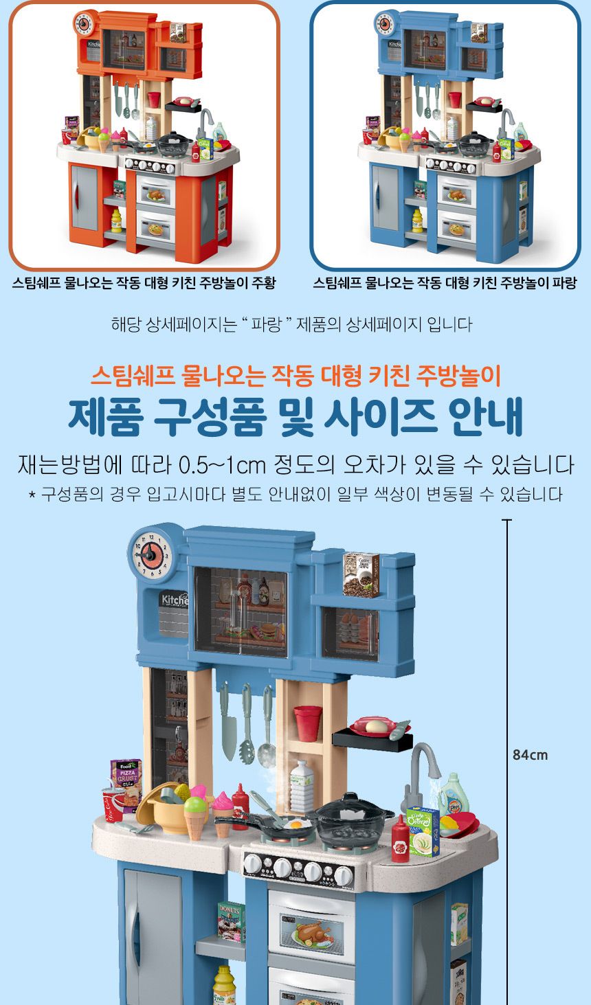 스팀쉐프 물나오는 작동 키친 주방놀이 파랑 922-130 주방놀이 요리놀이 주방세트 키친세트 역할놀이 소꼽놀이 소꿉놀이 엄마놀이완구 역할놀이완구 주방놀이세트 주방놀이완구 어린이날선물