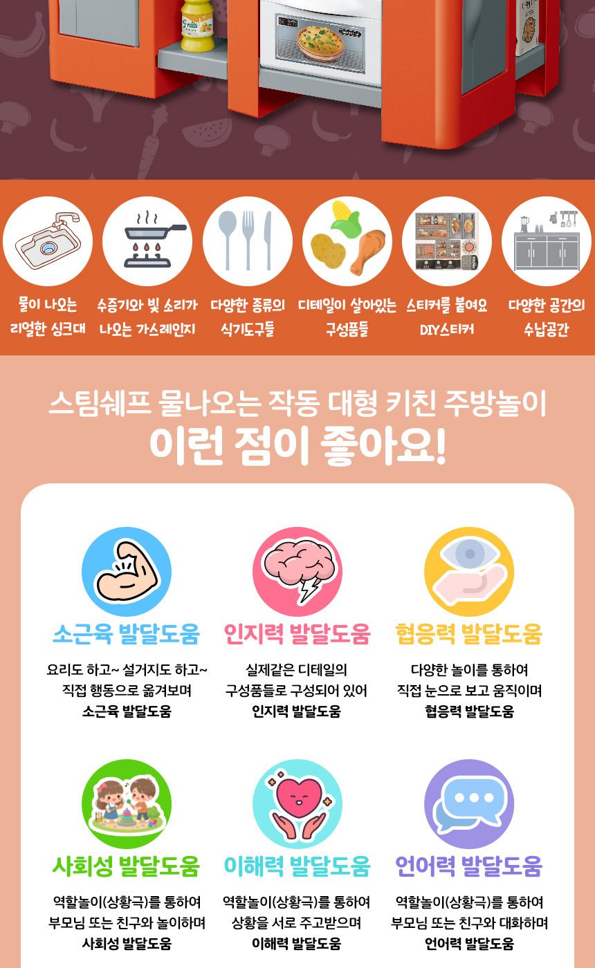 스팀쉐프 물나오는 작동 키친 주방놀이 주황 922-129 주방놀이 요리놀이 주방세트 키친세트 역할놀이 소꼽놀이 소꿉놀이 엄마놀이완구 역할놀이완구 주방놀이세트 주방놀이완구 어린이날선물