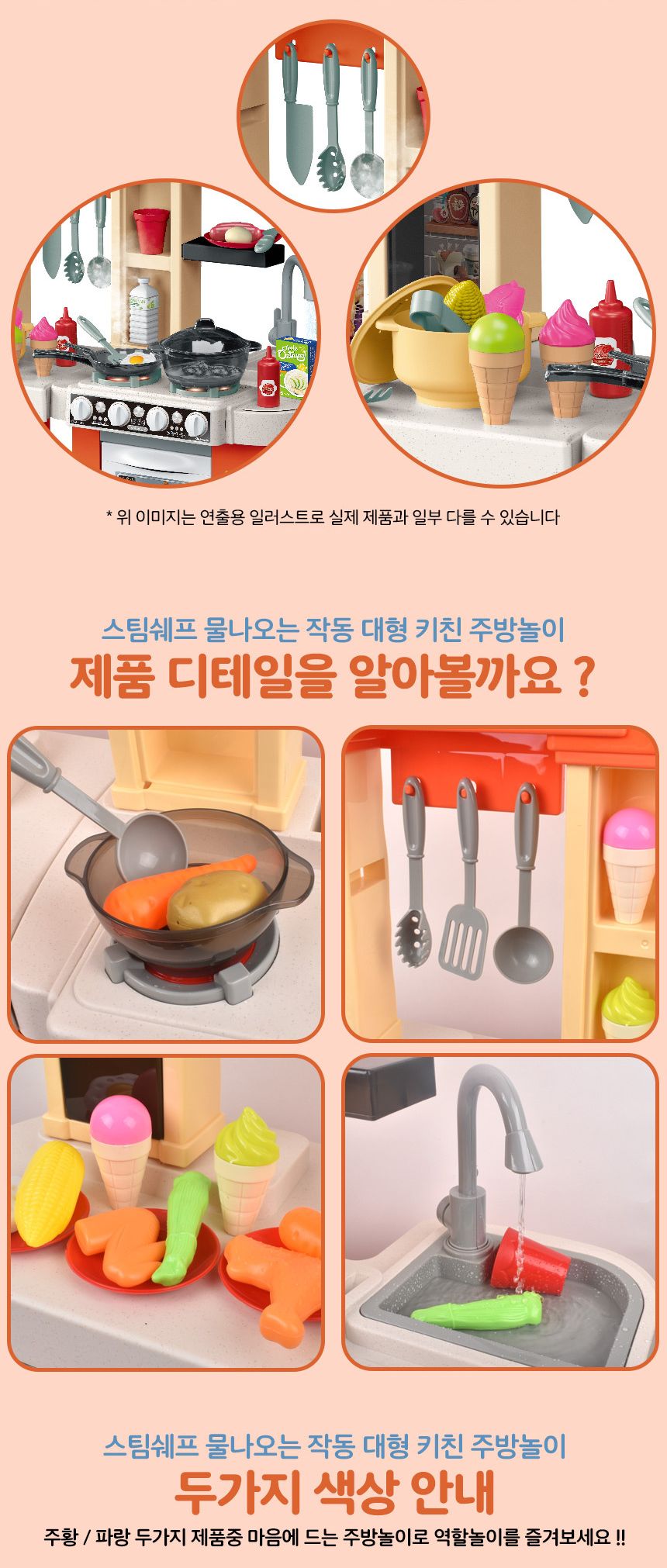 스팀쉐프 물나오는 작동 키친 주방놀이 주황 922-129 주방놀이 요리놀이 주방세트 키친세트 역할놀이 소꼽놀이 소꿉놀이 엄마놀이완구 역할놀이완구 주방놀이세트 주방놀이완구 어린이날선물