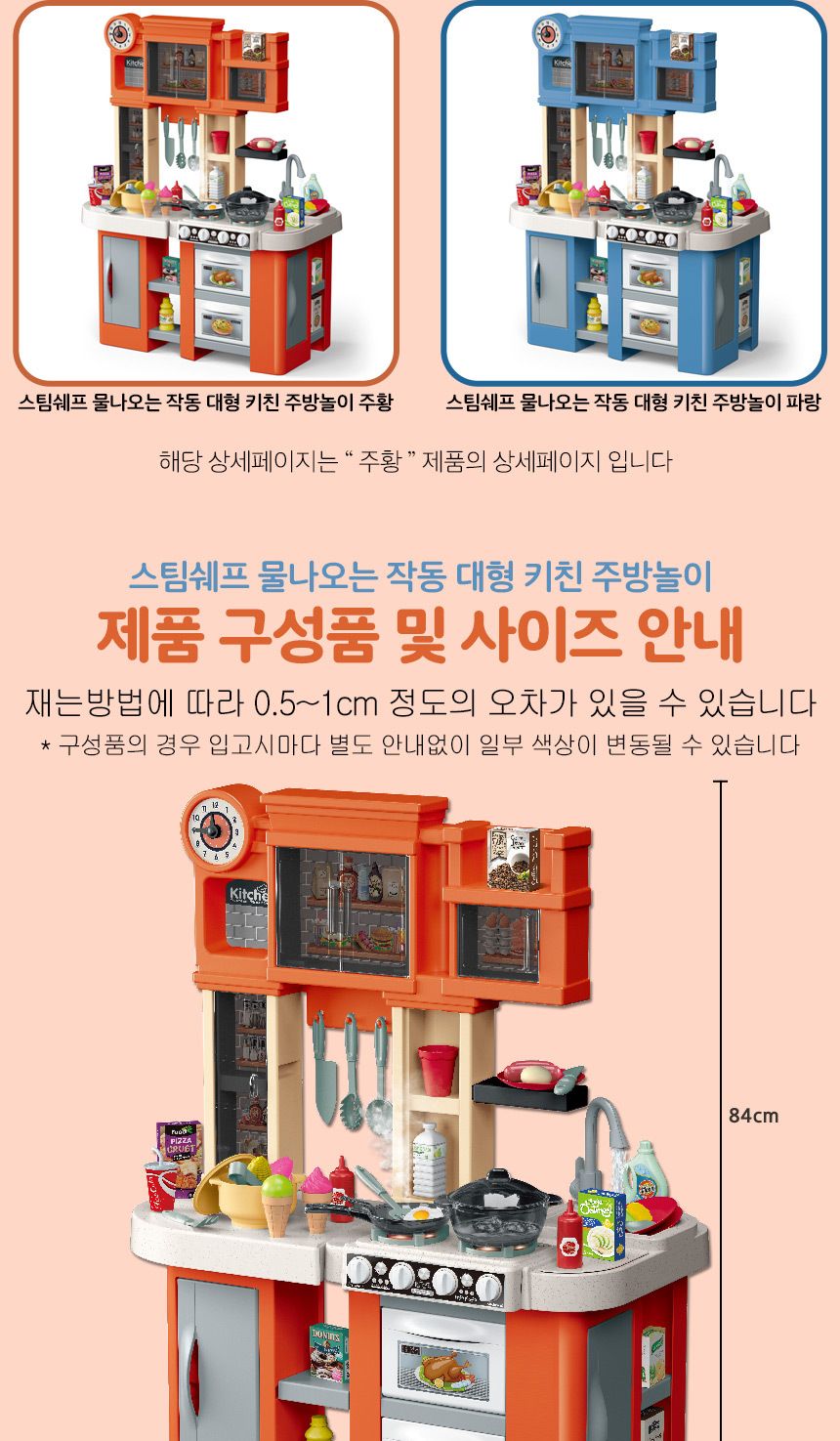 스팀쉐프 물나오는 작동 키친 주방놀이 주황 922-129 주방놀이 요리놀이 주방세트 키친세트 역할놀이 소꼽놀이 소꿉놀이 엄마놀이완구 역할놀이완구 주방놀이세트 주방놀이완구 어린이날선물