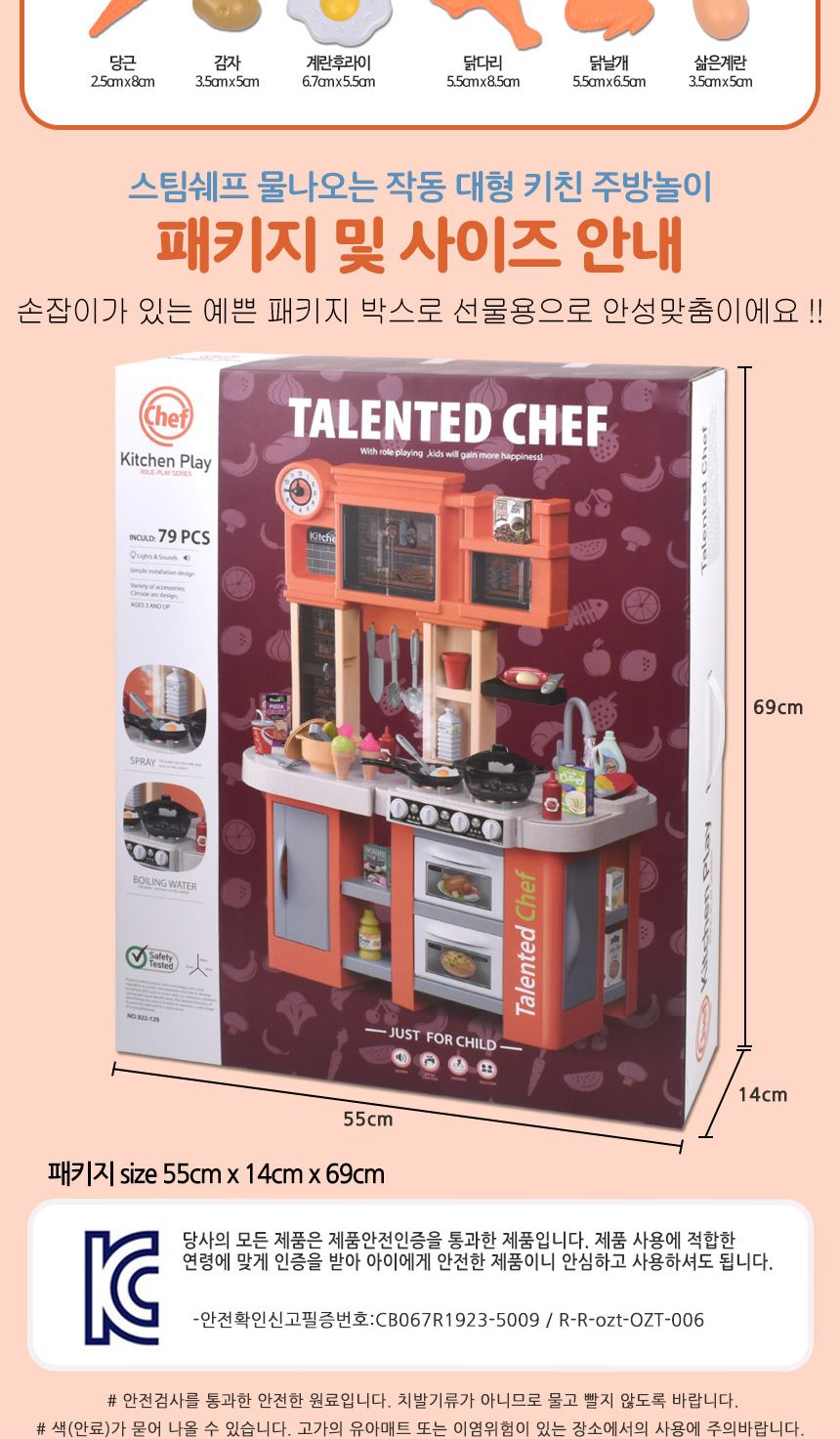 스팀쉐프 물나오는 작동 키친 주방놀이 주황 922-129 주방놀이 요리놀이 주방세트 키친세트 역할놀이 소꼽놀이 소꿉놀이 엄마놀이완구 역할놀이완구 주방놀이세트 주방놀이완구 어린이날선물