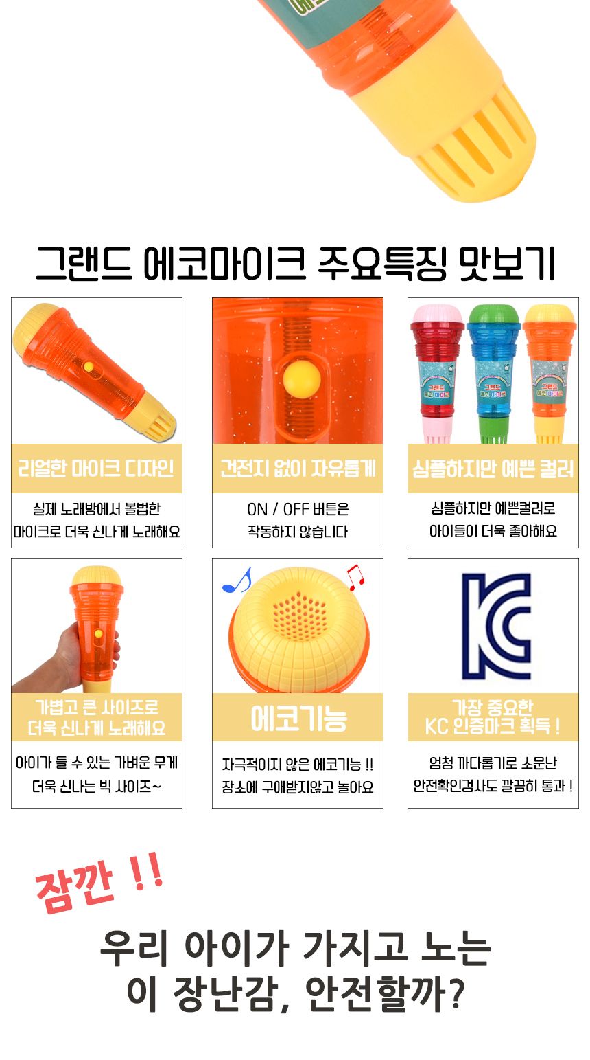 그랜드 에코 마이크 노랑 ws309d yellow 울림 소리 노래방 노래 부르기 대형 악기놀이 장난감 어린이장난감 유아놀이 유아동학습 학습놀이