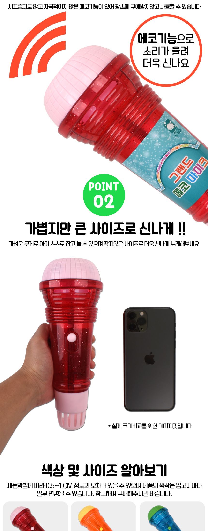 그랜드 에코 마이크 빨강 ws309d red 울림 소리 노래방 노래 부르기 대형 창의력악기 놀이장난감 교육용악기 아동발달악기 리듬악기 타악기