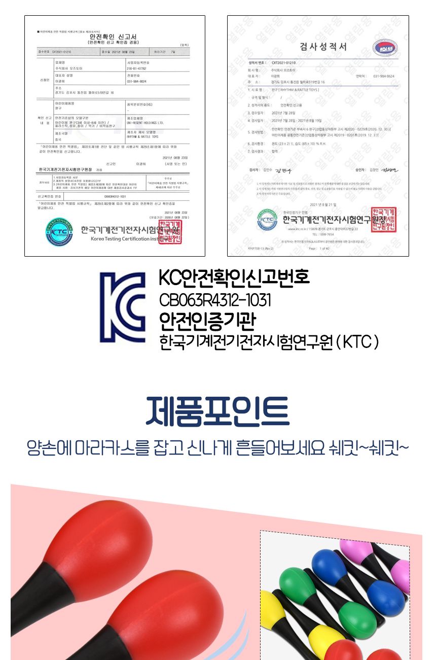 오즈 마라카스 5종세트 51498x5 마라카스악기놀이 마라카스장난감 마라카스악기 음악놀이 어린이악기 키즈악기 놀이악기 음악장난감 딸랑이 악기 쉐이킹 리듬악기