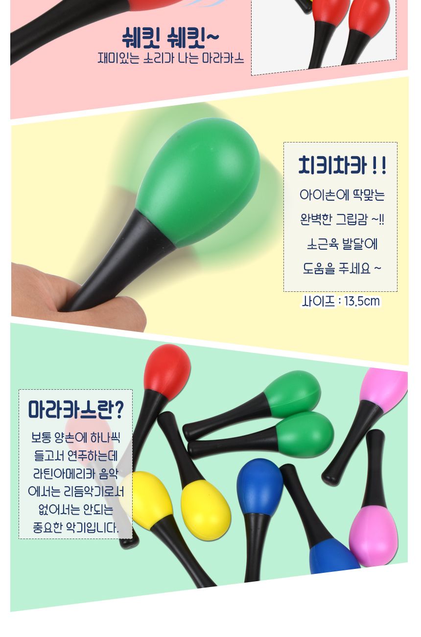 오즈 마라카스 5종세트 51498x5 마라카스악기놀이 마라카스장난감 마라카스악기 음악놀이 어린이악기 키즈악기 놀이악기 음악장난감 딸랑이 악기 쉐이킹 리듬악기