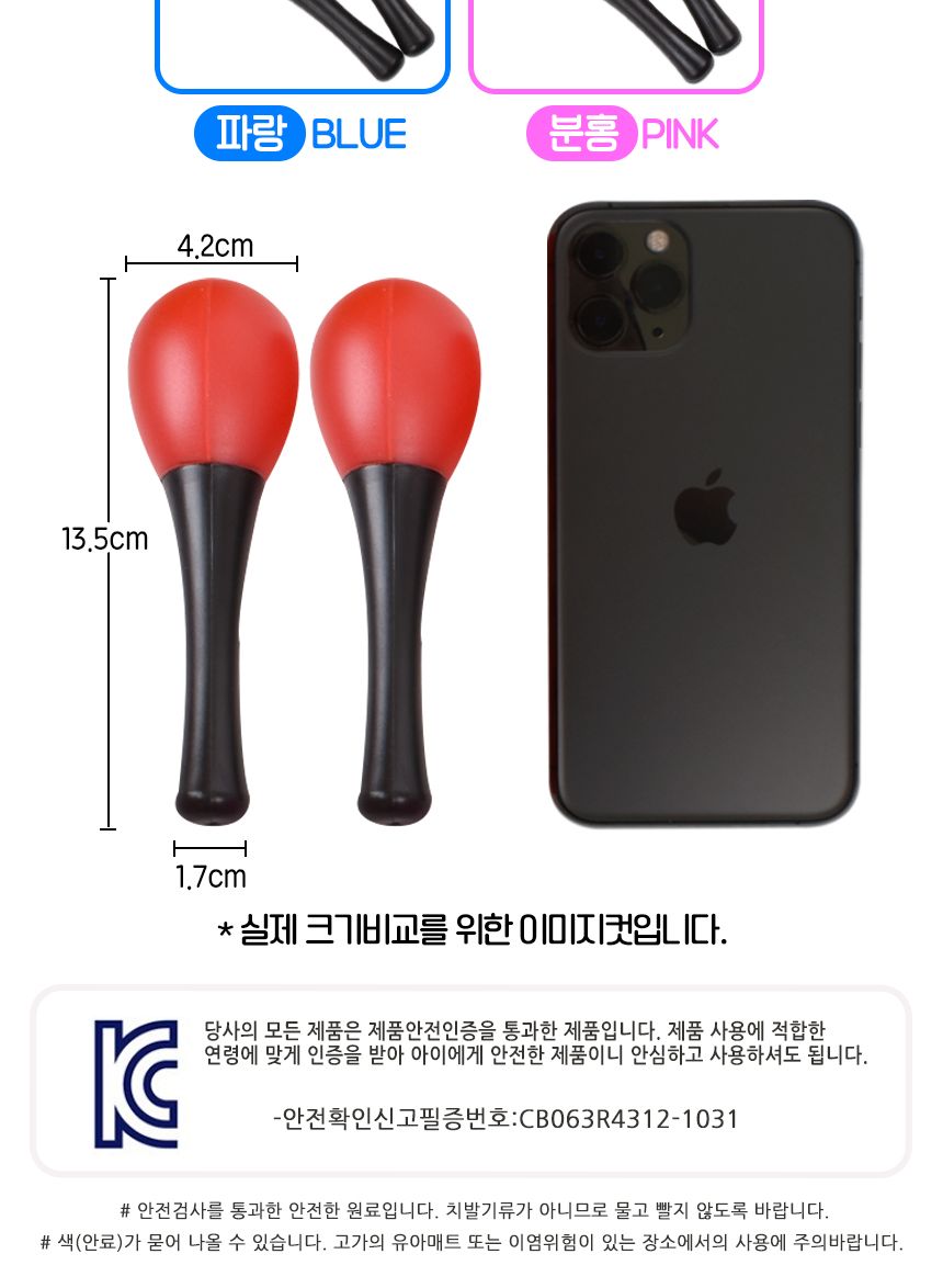 오즈 마라카스 5종세트 51498x5 마라카스악기놀이 마라카스장난감 마라카스악기 음악놀이 어린이악기 키즈악기 놀이악기 음악장난감 딸랑이 악기 쉐이킹 리듬악기