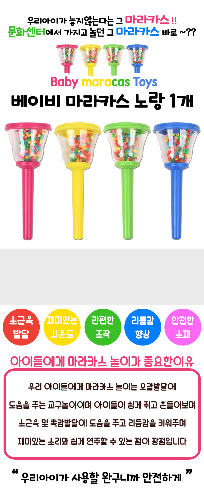 베이비 마라카스 노랑 51453 yellow 음악 쉐이킹 리듬 악기 딸랑이 어린이집 유치원 교재 교구 악기놀이 장난감 어린이장난감 유아놀이 유아동학습 학습놀이