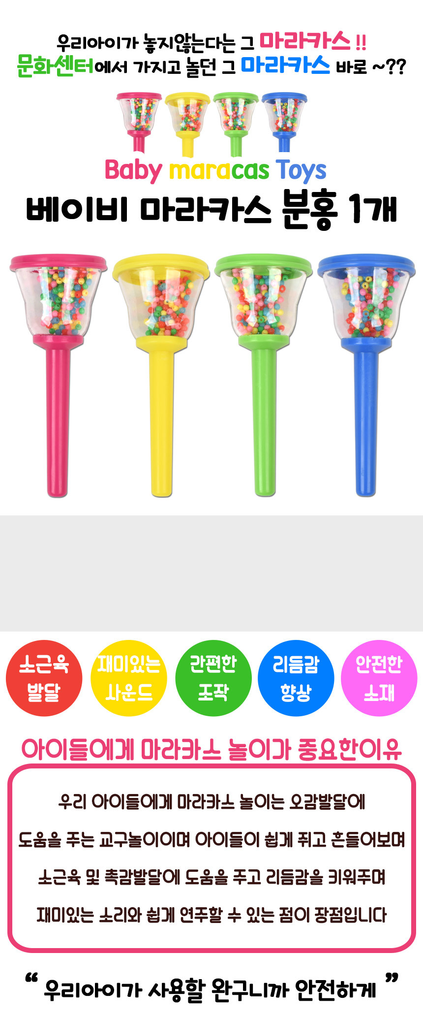 베이비 마라카스 분홍 51453 pink 음악 쉐이킹 리듬 악기 딸랑이 어린이집 유치원 교재 교구 창의력악기 놀이장난감 교육용악기 아동발달악기 리듬악기 타악기