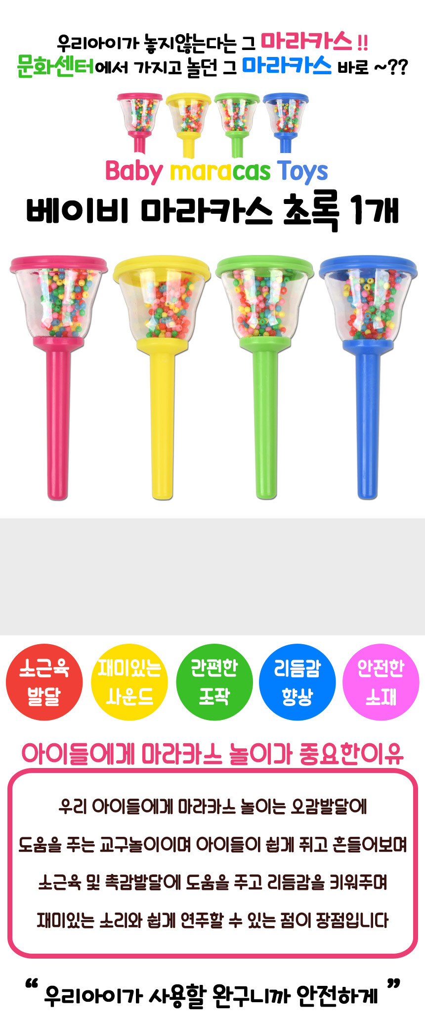 베이비 마라카스 초록 51453 green 음악 쉐이킹 리듬 악기 딸랑이 어린이집 유치원 교재 교구 리듬놀이 소리나는놀이 악기놀이 장난감 어린이장난감 학습놀이